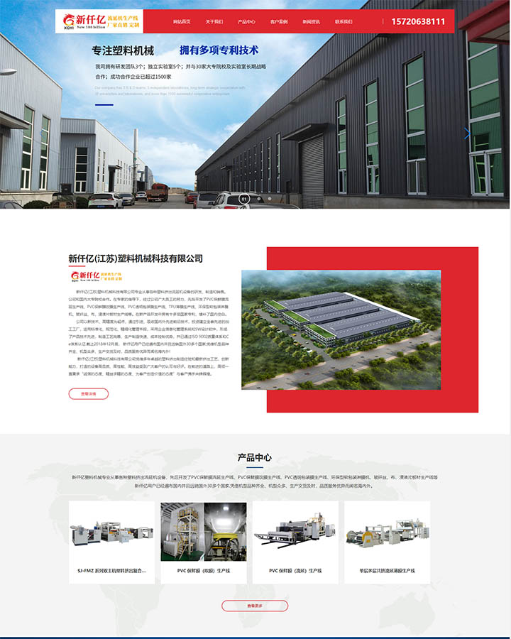 江苏常州塑料机械网站建设