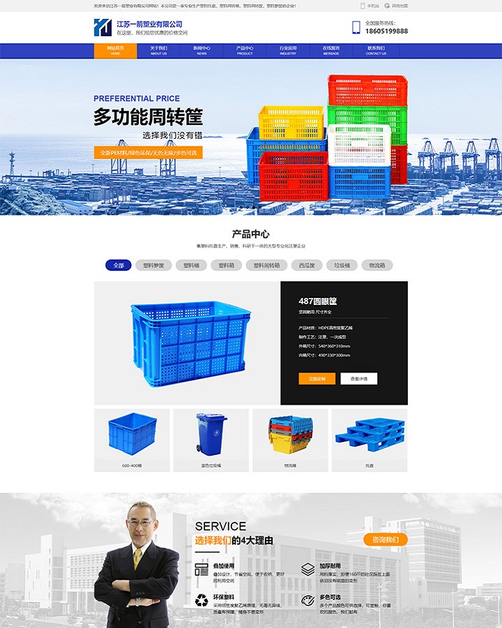 江苏塑料托盘营销型网站建设